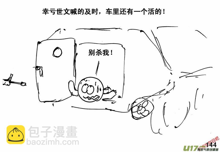生存日 - （第四季）8野蠻統治 - 2