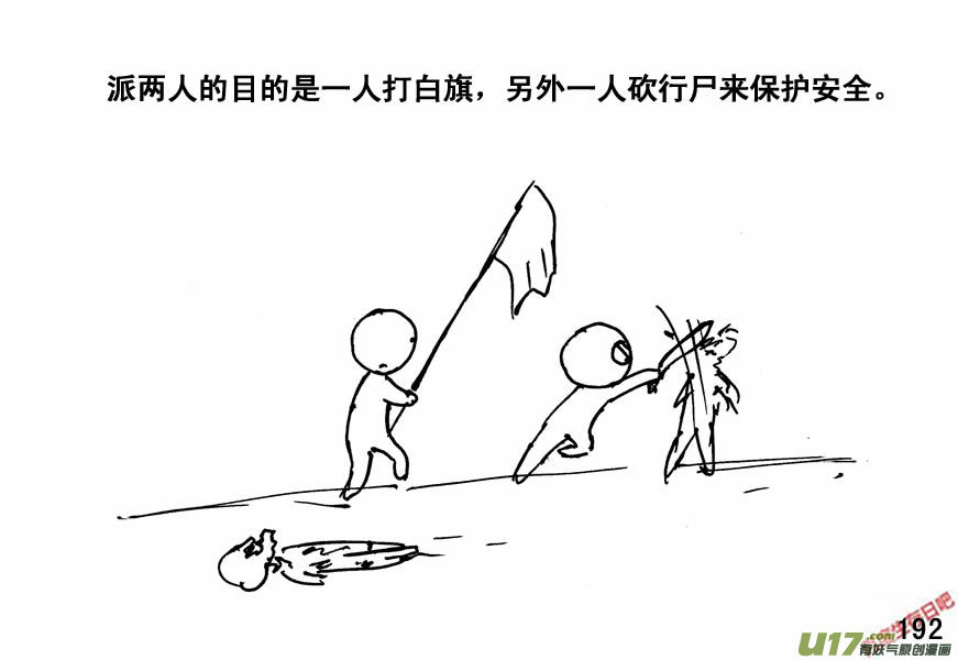 生存日 - （第四季）10圍困 - 2