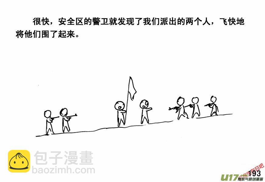 生存日 - （第四季）10圍困 - 3