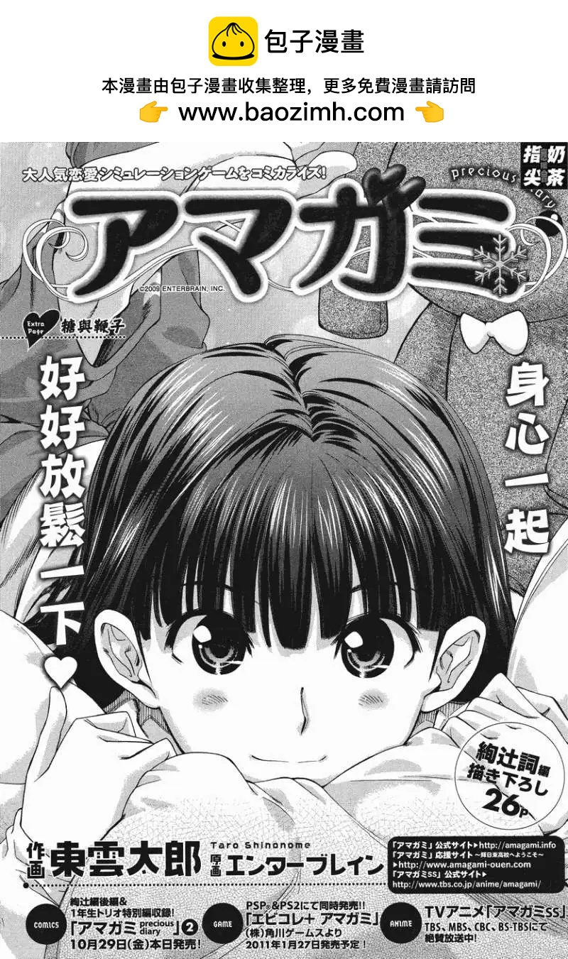 聖誕之吻precious diary - EP5糖與鞭子 - 2