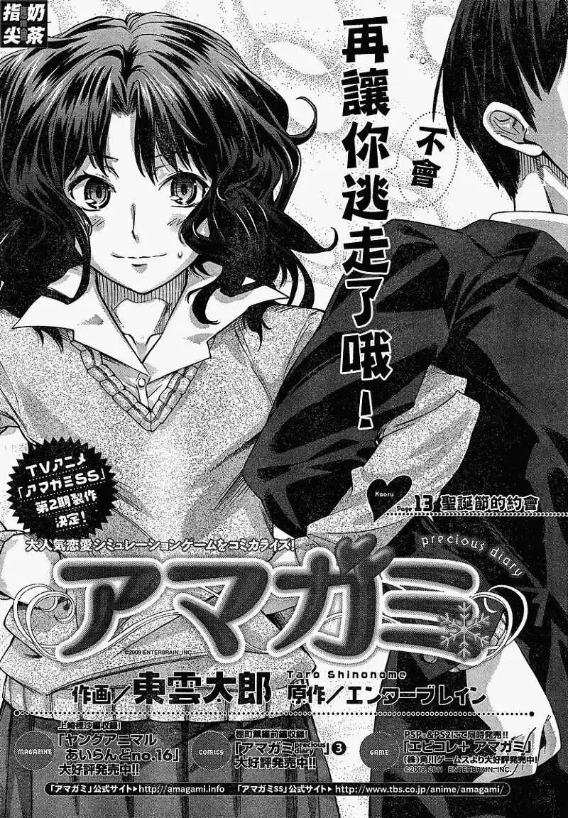 聖誕之吻precious diary - 薰篇13 - 1