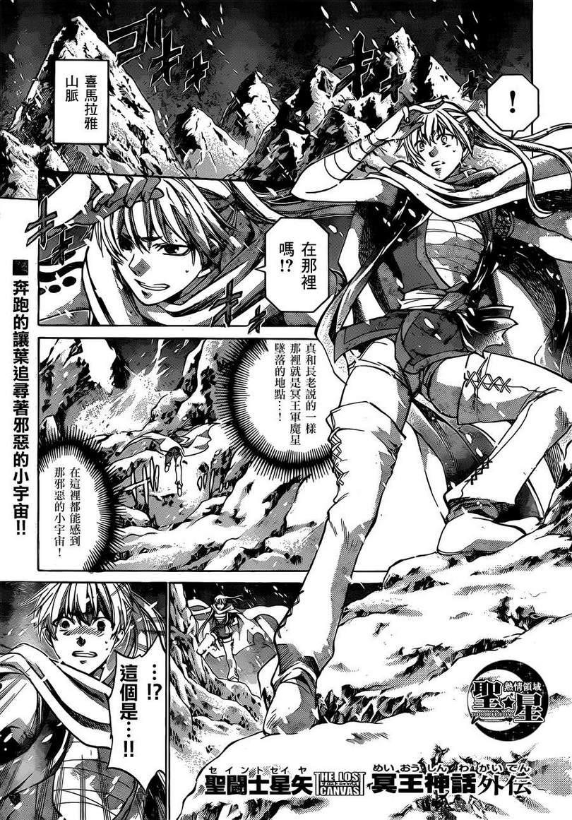 聖鬥士星矢冥王神話 - 處女座篇02 - 2