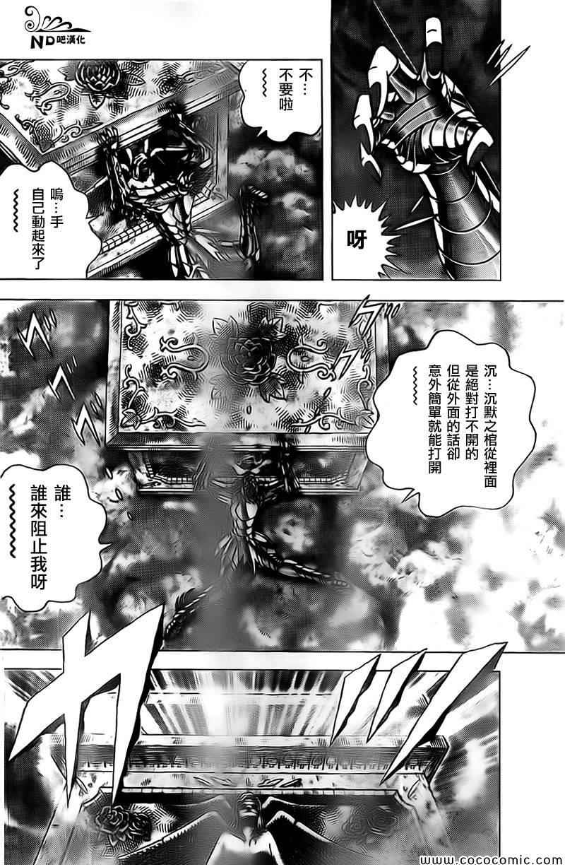 聖鬥士星矢冥王神話NEXT DIMENSION - 第66話 蟹座無殘 - 2