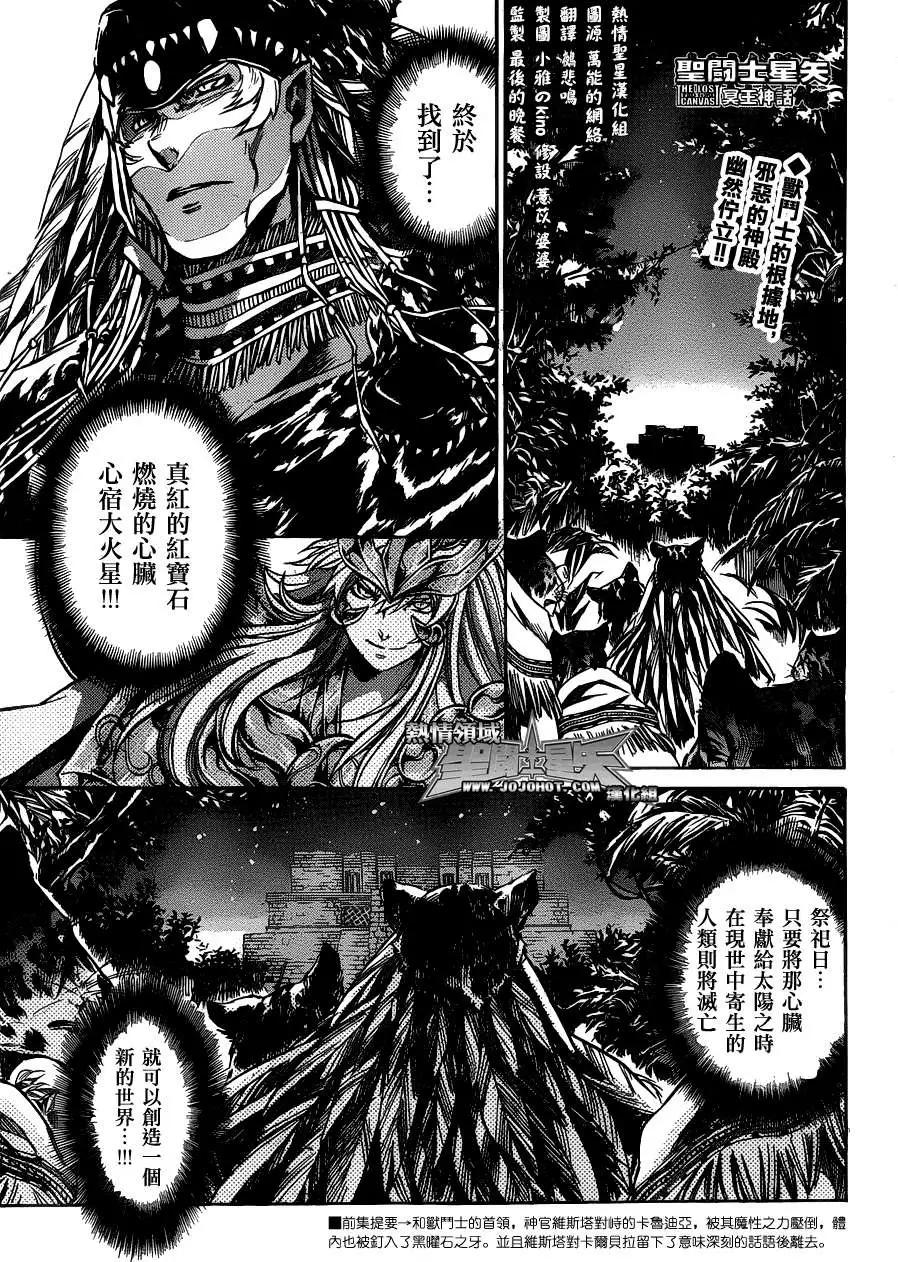 聖鬥士星矢 冥王神話The Lost Canvas外傳 - 第013回剝皮之男 - 1