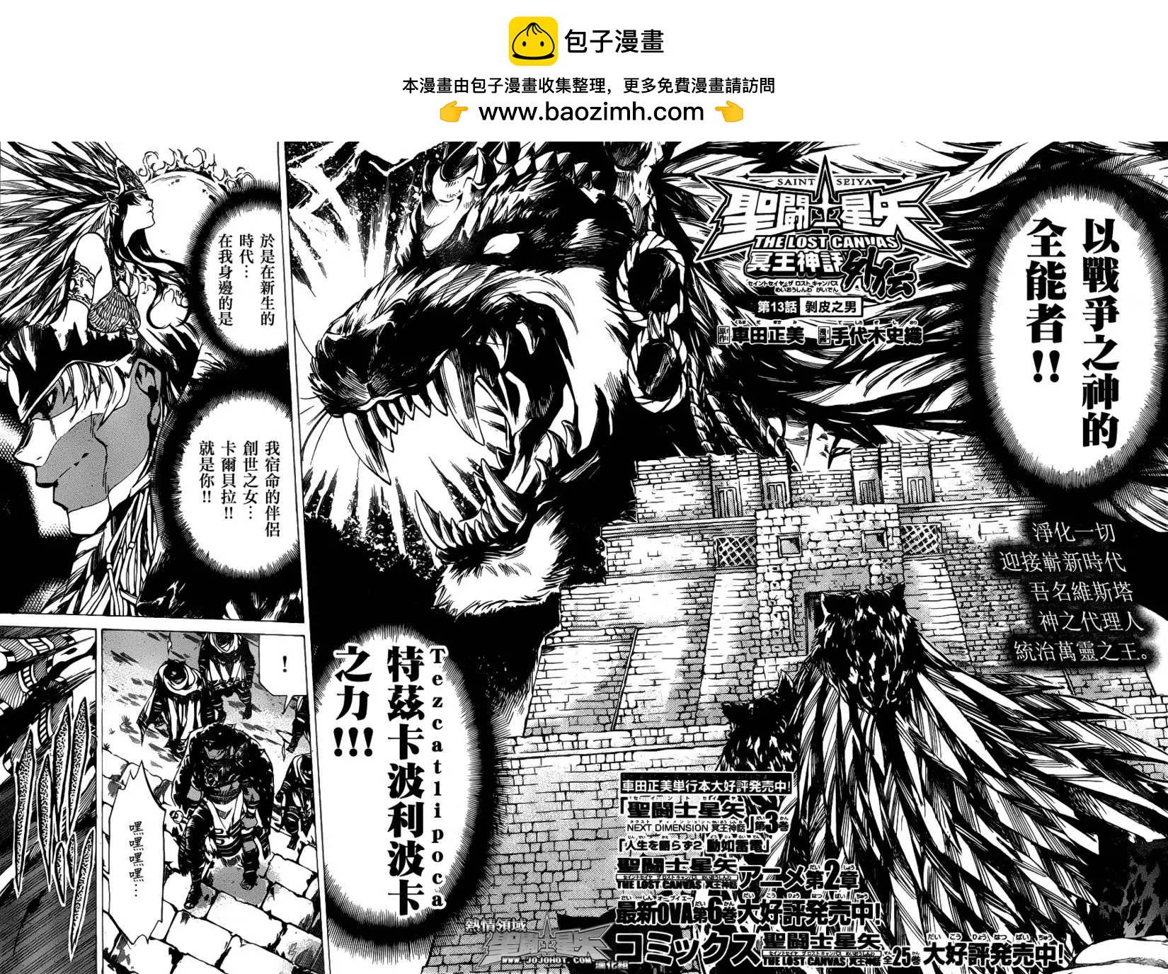 聖鬥士星矢 冥王神話The Lost Canvas外傳 - 第013回剝皮之男 - 2