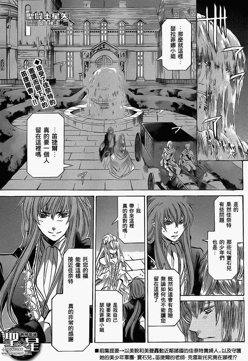 聖鬥士星矢 冥王神話The Lost Canvas外傳 - 第021回打火石 - 1