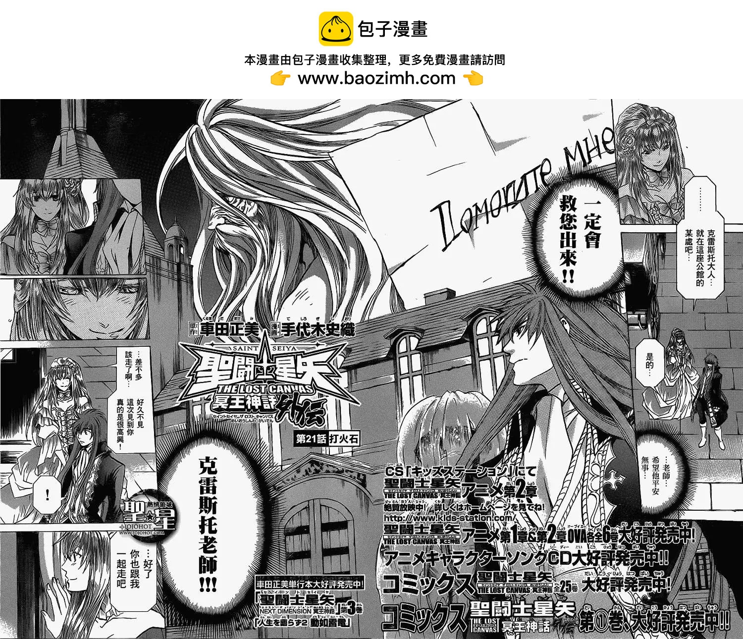 聖鬥士星矢 冥王神話The Lost Canvas外傳 - 第021回打火石 - 2