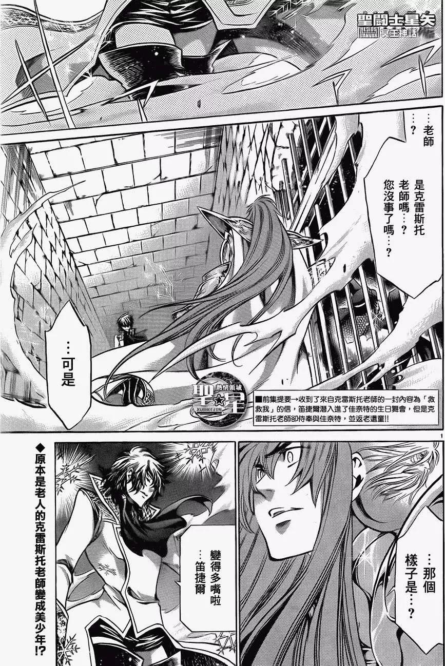 聖鬥士星矢 冥王神話The Lost Canvas外傳 - 第023回光之山的眺望 - 1