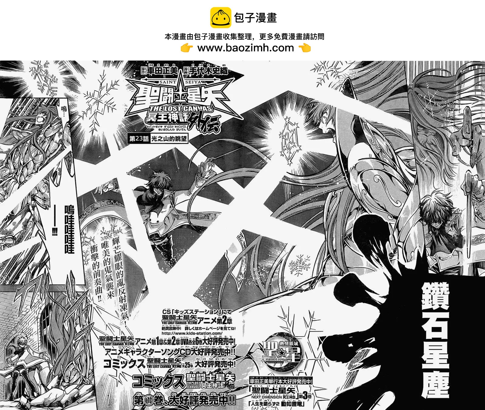 聖鬥士星矢 冥王神話The Lost Canvas外傳 - 第023回光之山的眺望 - 2