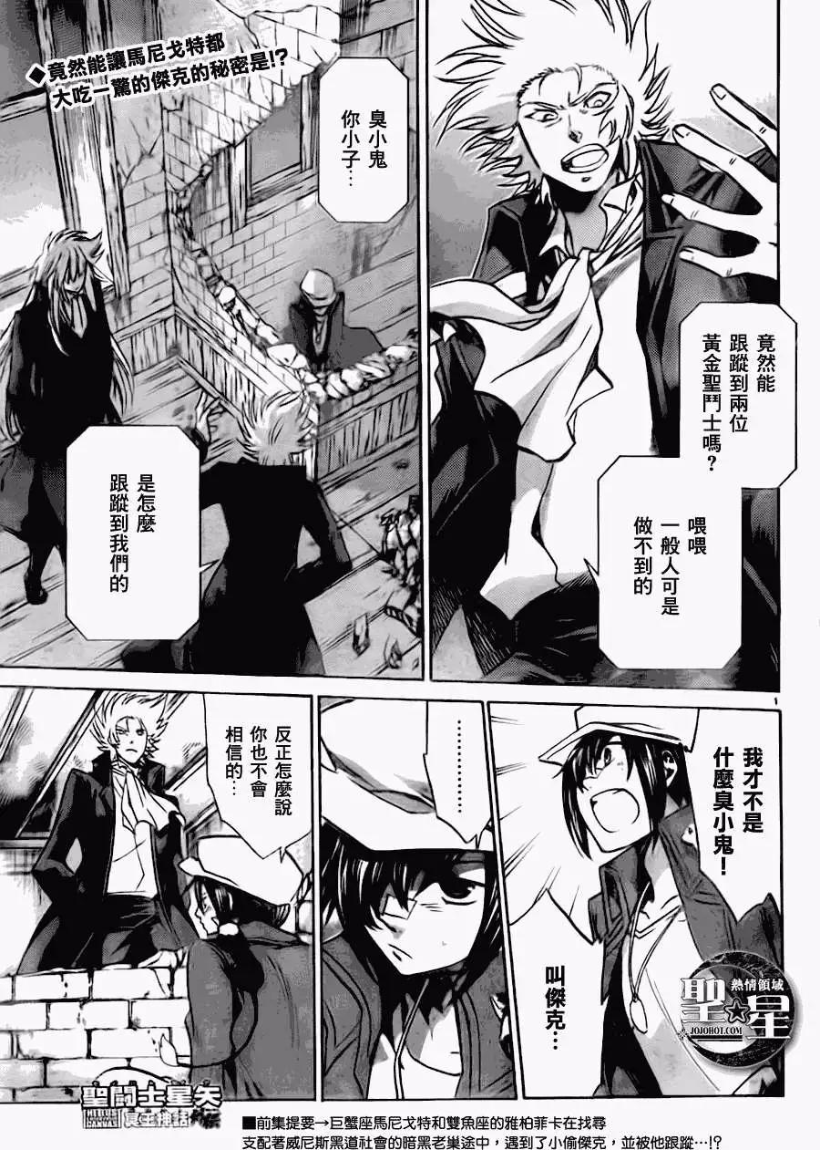 聖鬥士星矢 冥王神話The Lost Canvas外傳 - 第030回暗黑聖鬥士 - 1