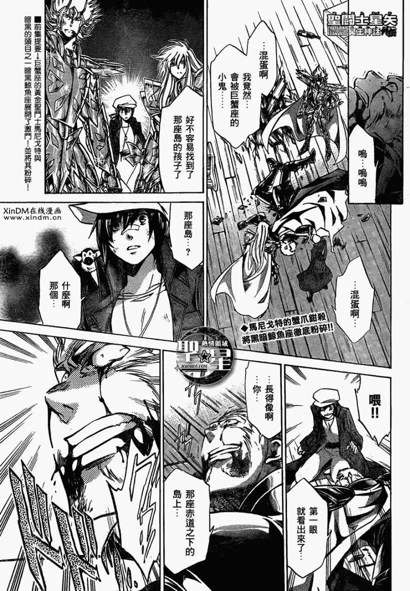 聖鬥士星矢 冥王神話The Lost Canvas外傳 - 第032回黑鴉 - 1
