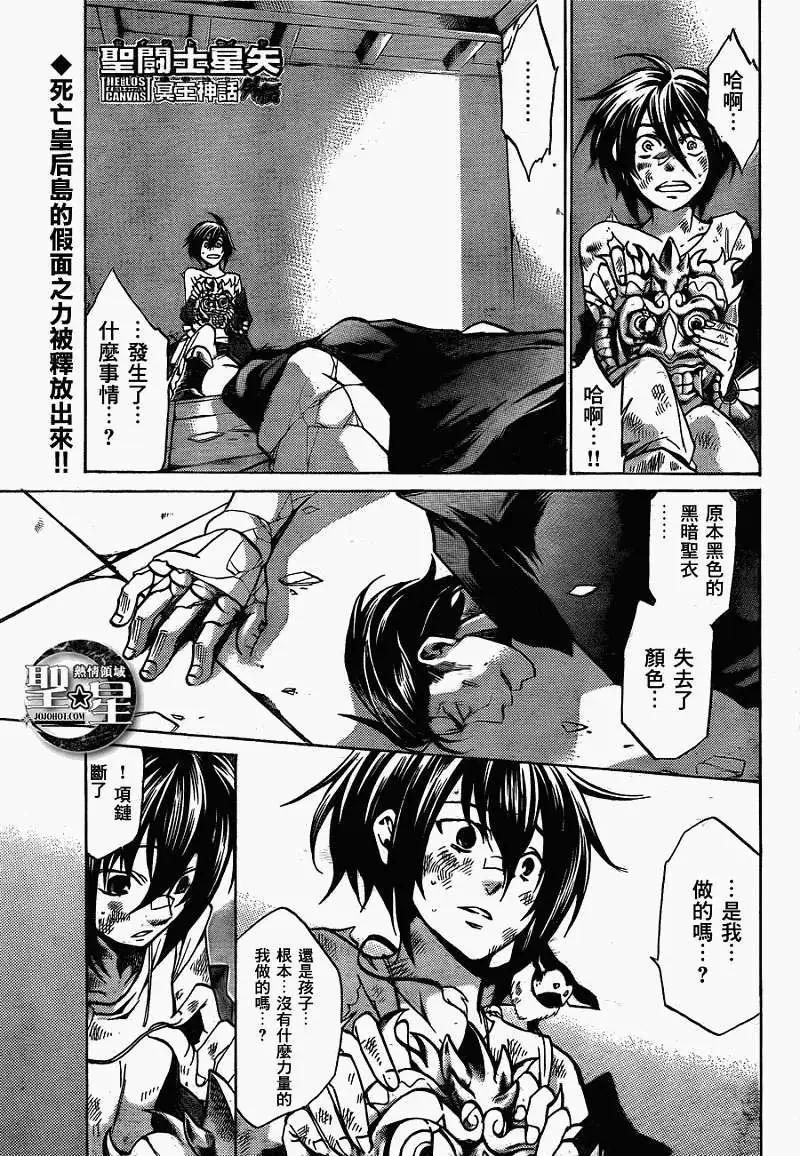 聖鬥士星矢 冥王神話The Lost Canvas外傳 - 第034回靈魂的要塞 - 1