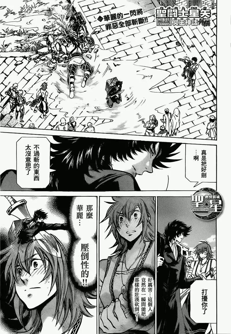聖鬥士星矢 冥王神話The Lost Canvas外傳 - 第038回韌劍 - 1