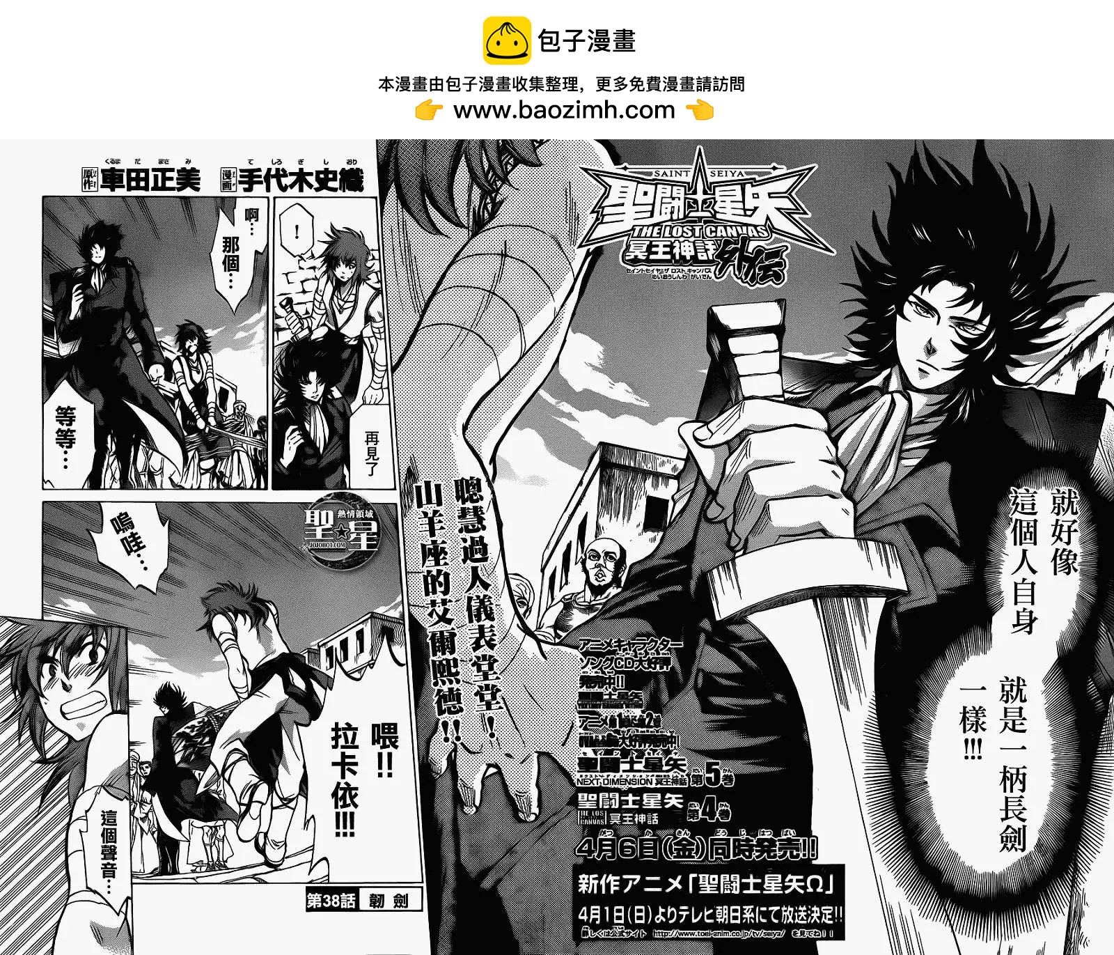 聖鬥士星矢 冥王神話The Lost Canvas外傳 - 第038回韌劍 - 2