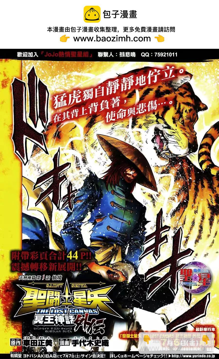 聖鬥士星矢 冥王神話The Lost Canvas外傳 - 天秤座篇第01回 - 2