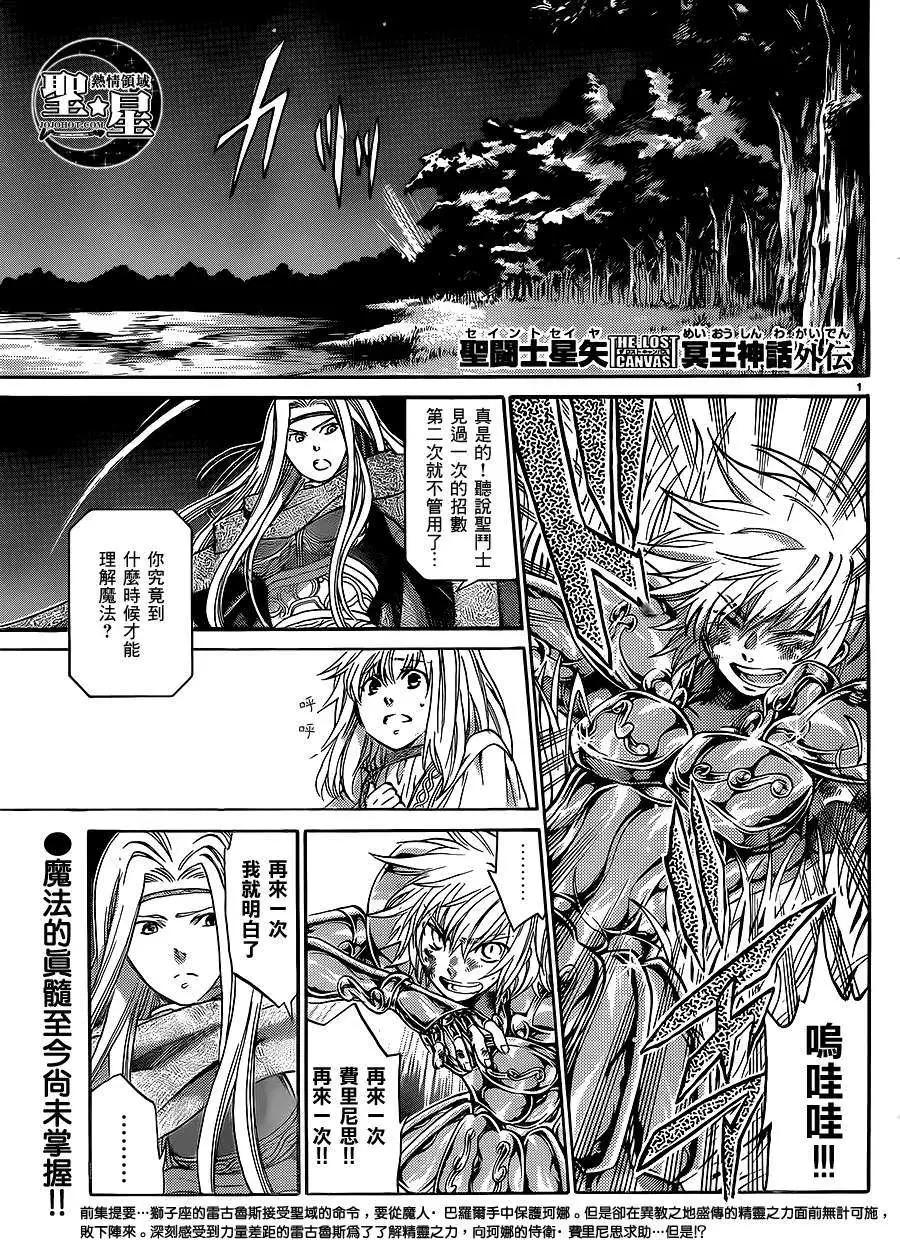 聖鬥士星矢 冥王神話The Lost Canvas外傳 - 獅子座篇03 - 1