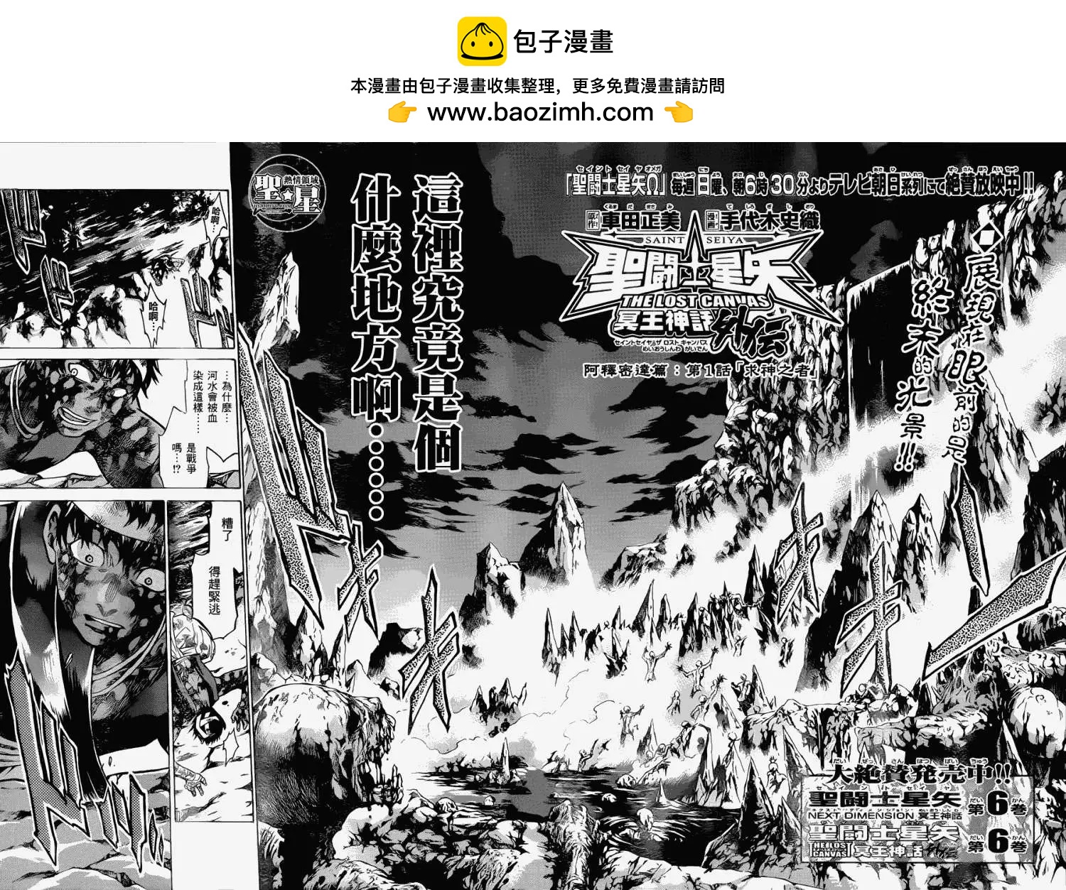 聖鬥士星矢 冥王神話The Lost Canvas外傳 - 處女座篇01 - 2