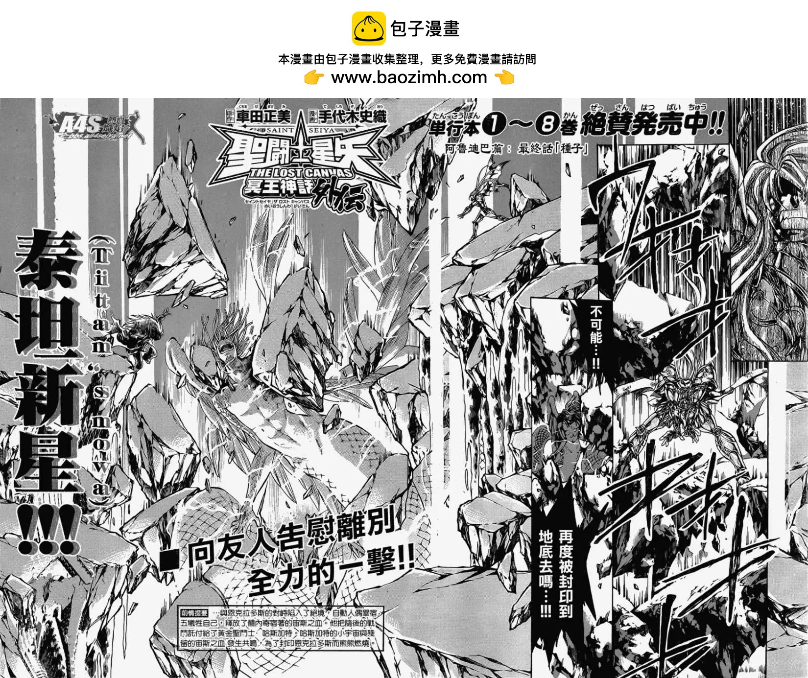 聖鬥士星矢 冥王神話The Lost Canvas外傳 - 金牛座篇05 - 2