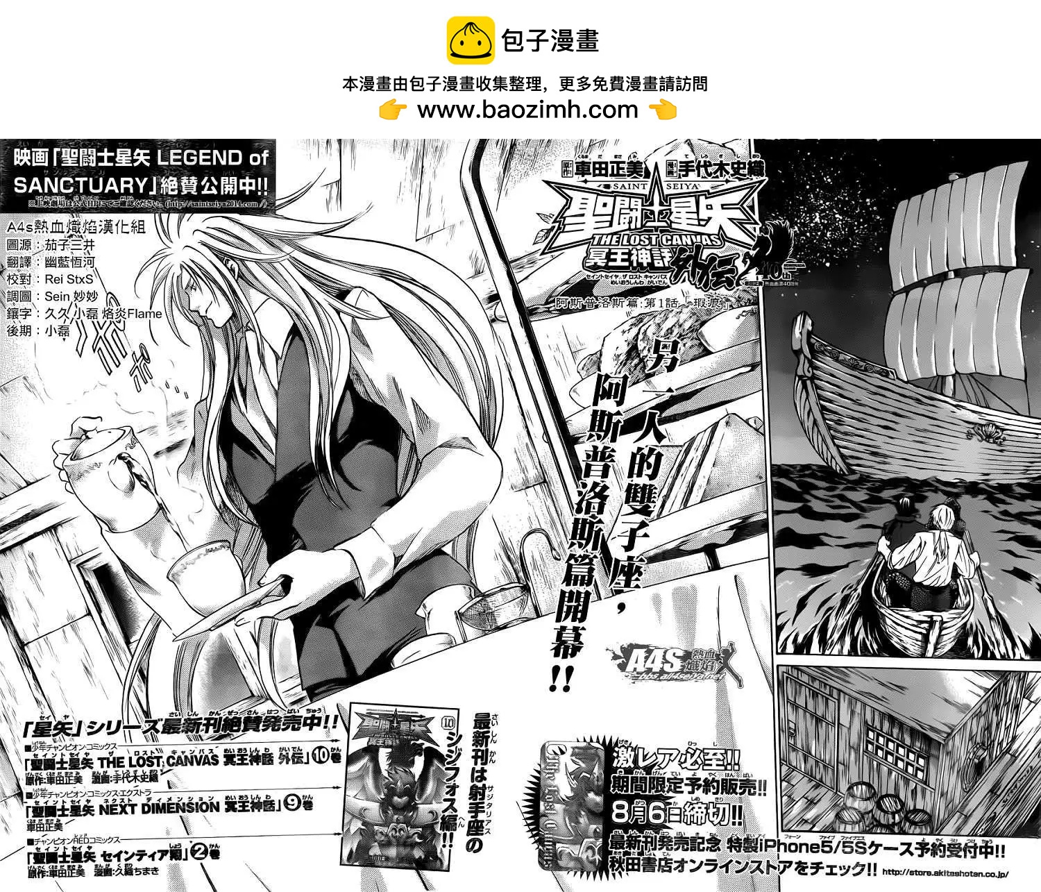 聖鬥士星矢 冥王神話The Lost Canvas外傳 - 阿斯普洛斯篇1 - 2