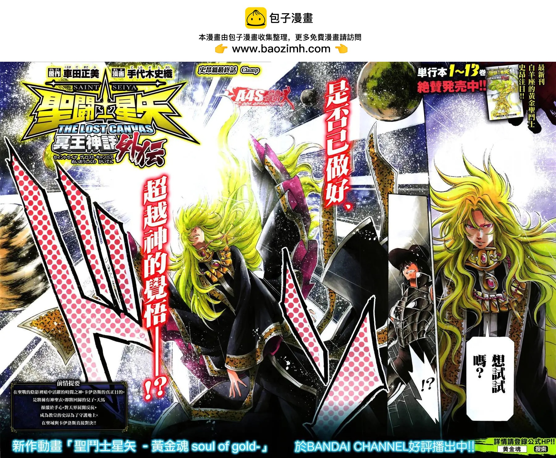 聖鬥士星矢 冥王神話The Lost Canvas外傳 - 史昂外傳07回 - 2
