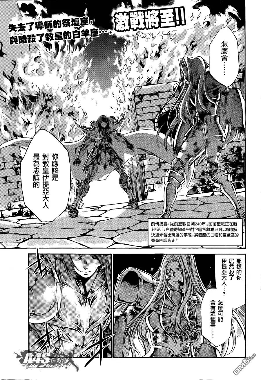 聖鬥士星矢 冥王神話The Lost Canvas外傳 - 老雙子篇04 - 1