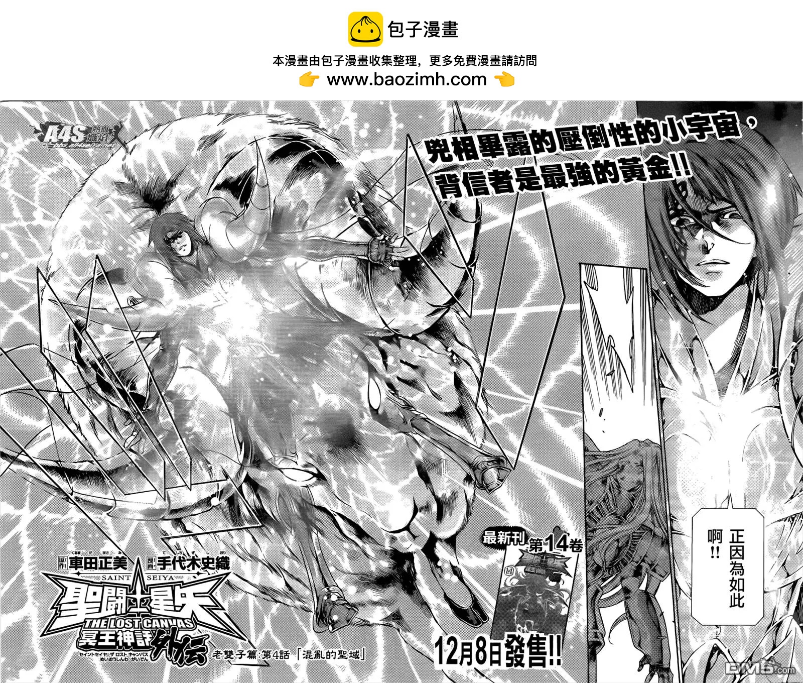 聖鬥士星矢 冥王神話The Lost Canvas外傳 - 老雙子篇04 - 2