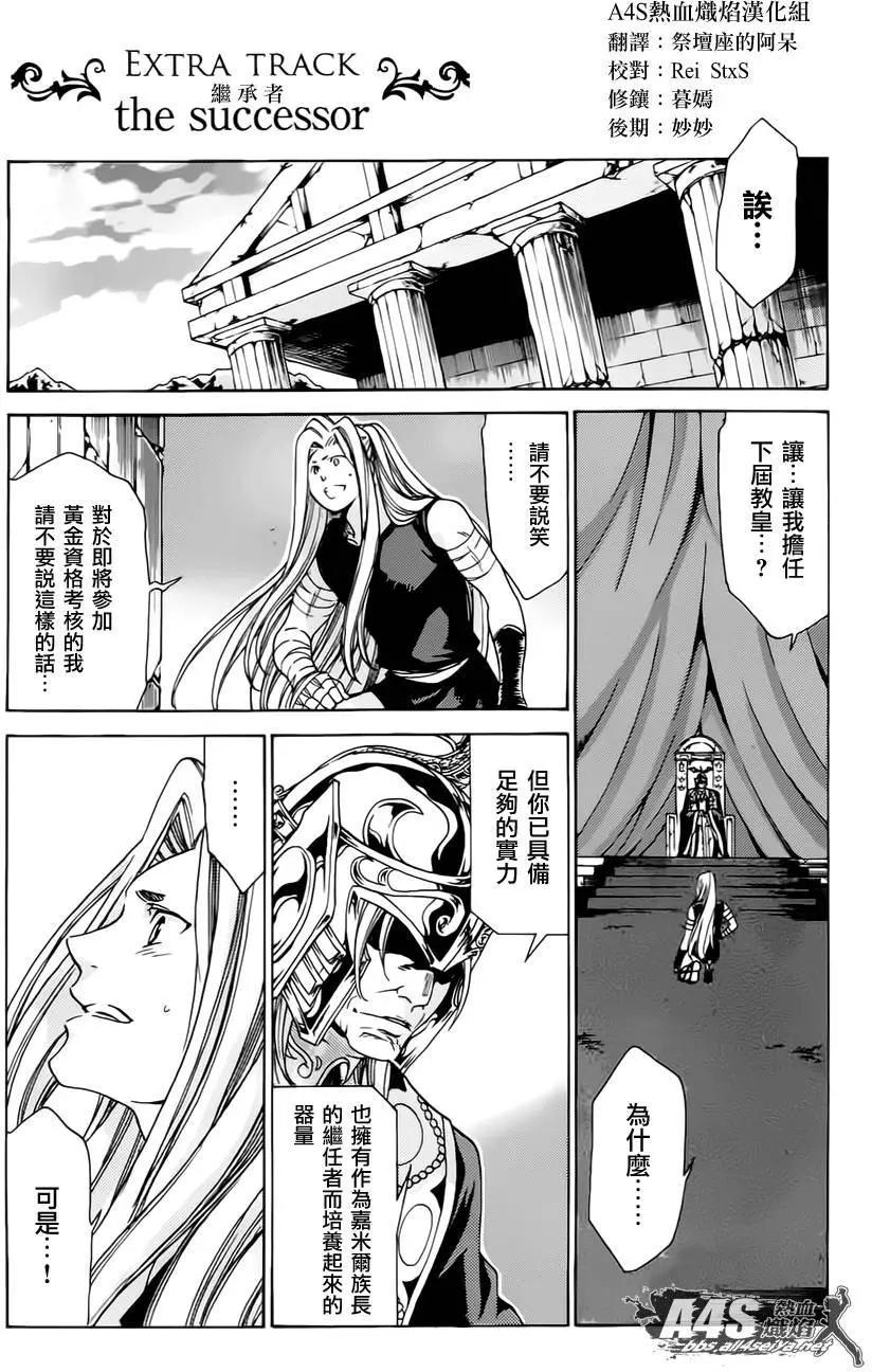 聖鬥士星矢 冥王神話The Lost Canvas外傳 - 老雙子篇番外篇 - 1