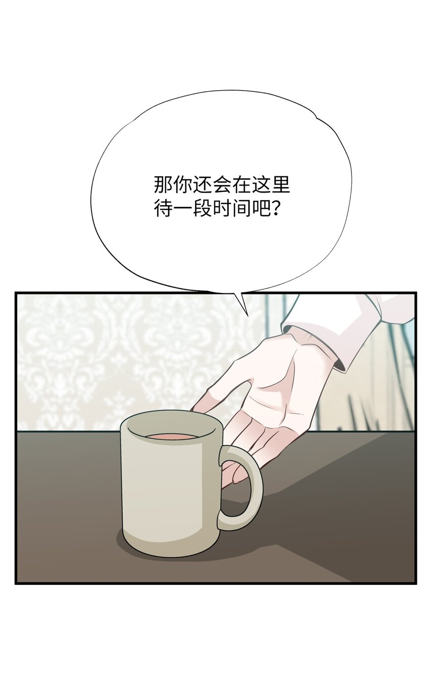 聖痕戰爭 - 33 一起出診(1/2) - 1