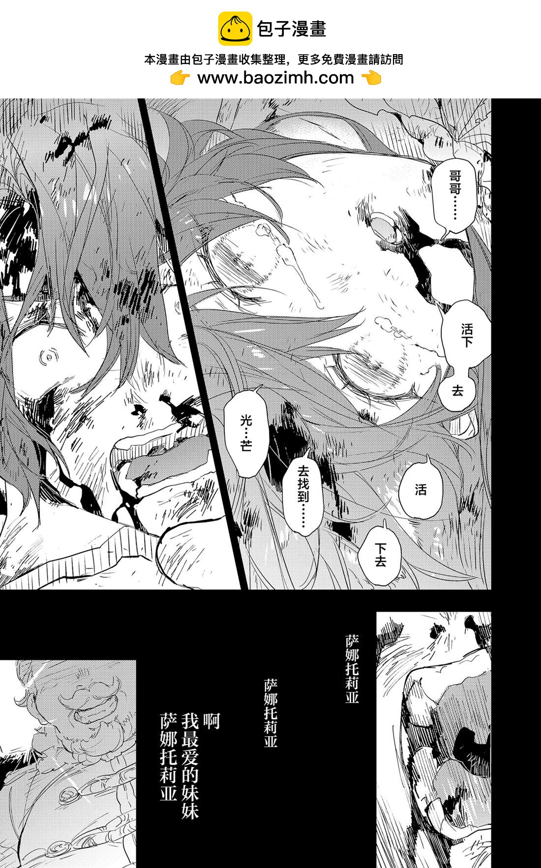 聖潔無垢不死者 - 第4話 - 2