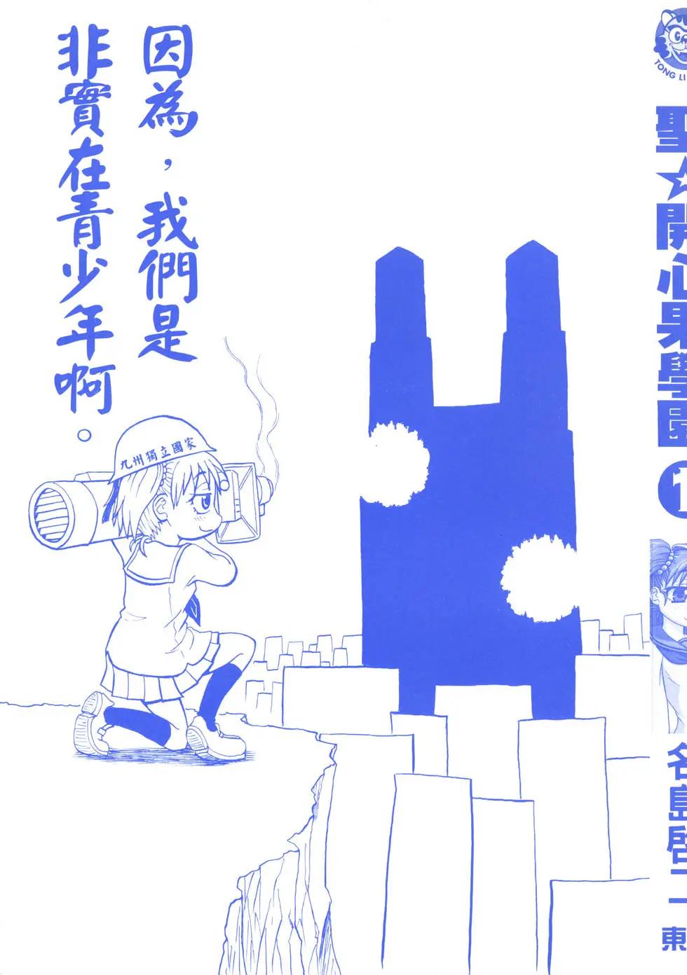 聖開心果學園 - 第01卷(1/4) - 3