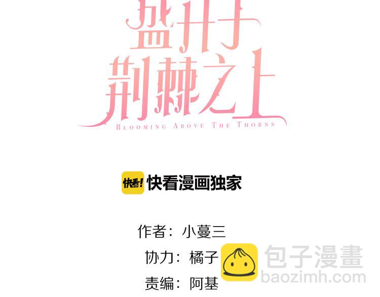 盛開於荊棘之上 - 第8話  再次嘗試(1/2) - 3