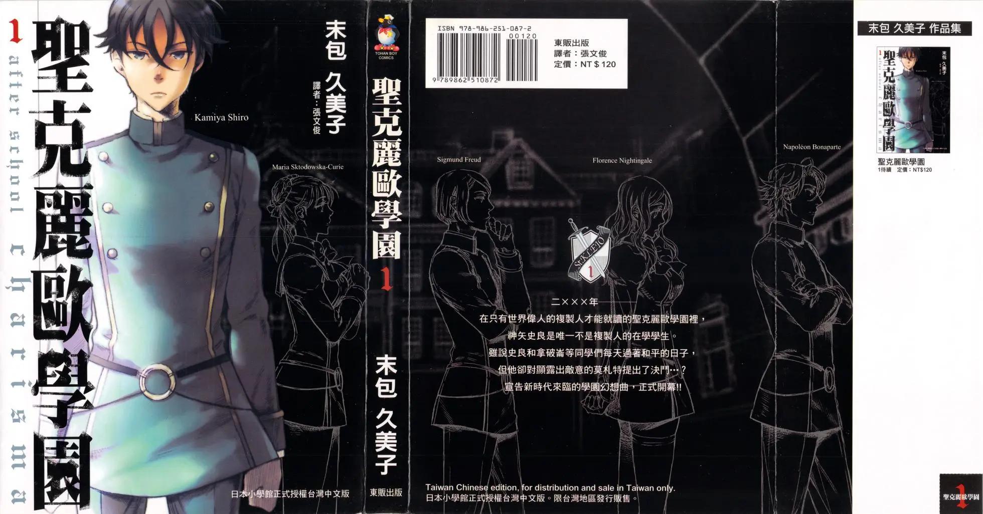 聖克麗歐學園 - 第01卷(1/5) - 1