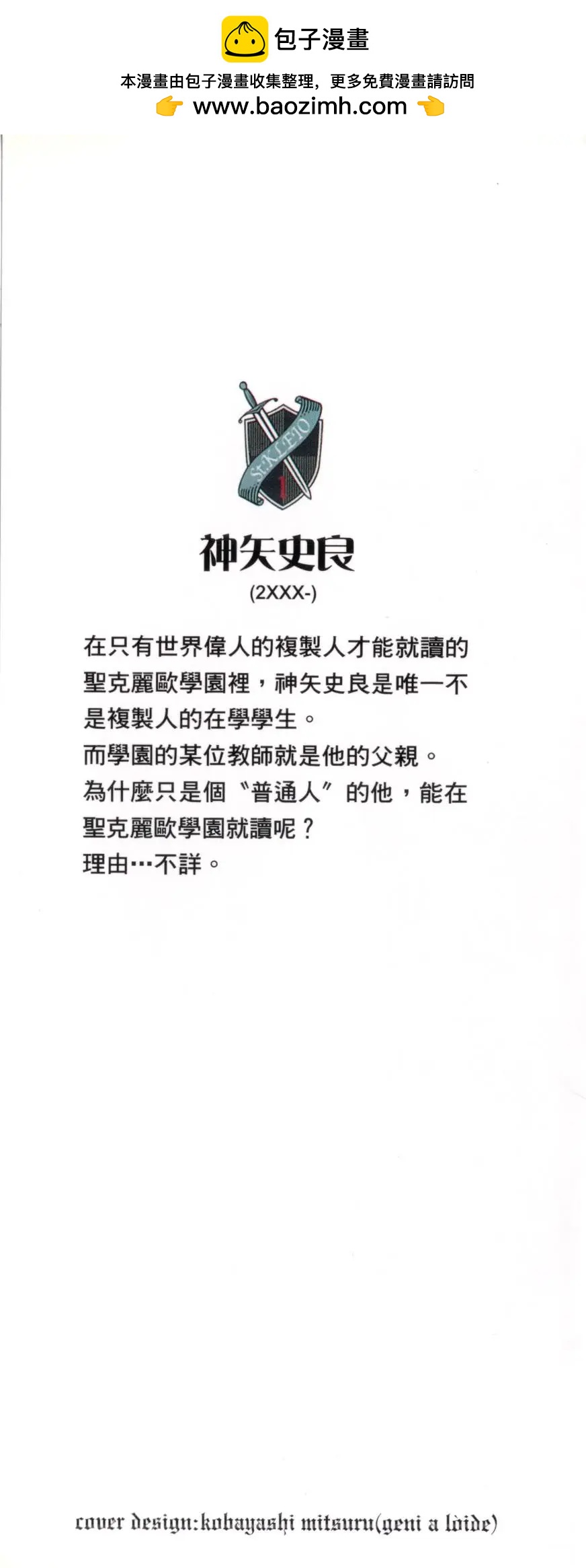 聖克麗歐學園 - 第01卷(1/5) - 2