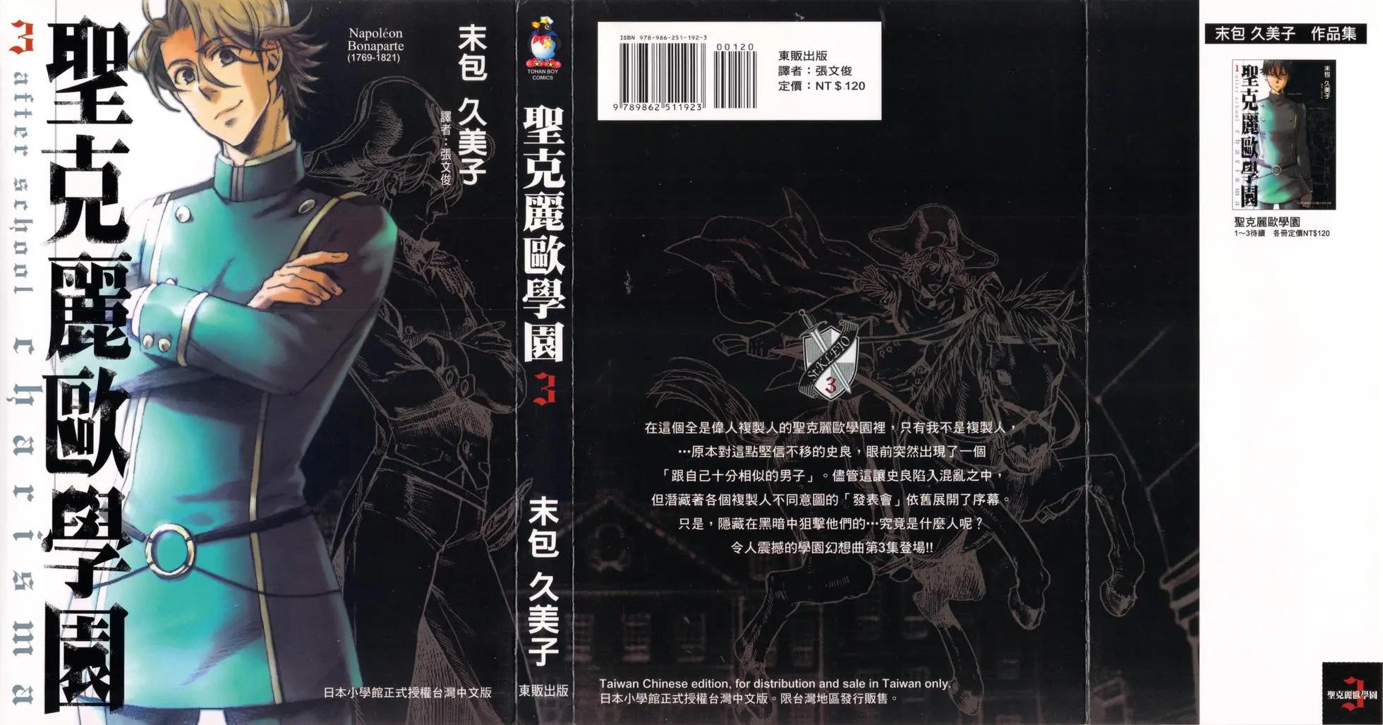 聖克麗歐學園 - 第03卷(1/4) - 1