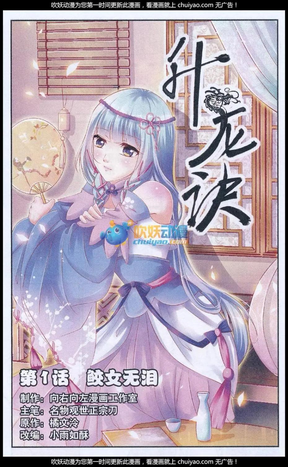 升龍訣 - 第01話 鮫女無淚 - 1