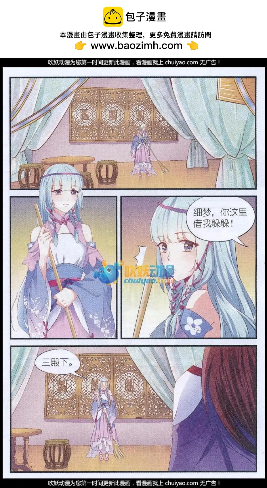 升龍訣 - 第01話 鮫女無淚 - 2