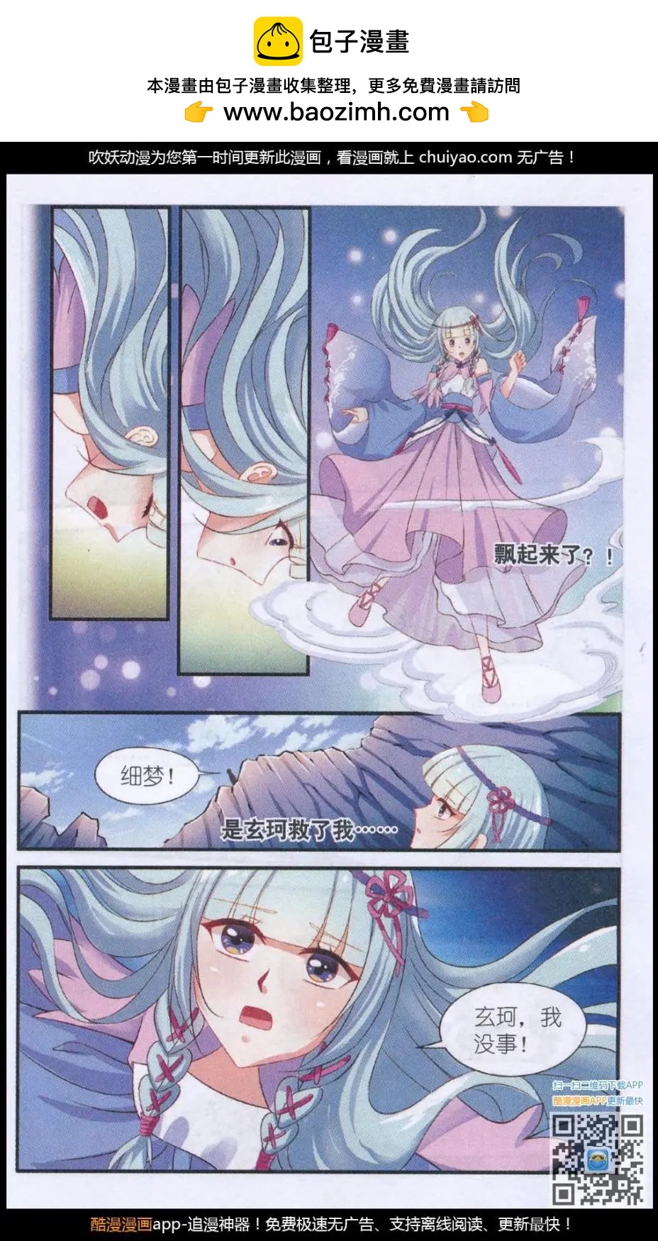 升龍訣 - 第03話 見到的第一個人 - 2