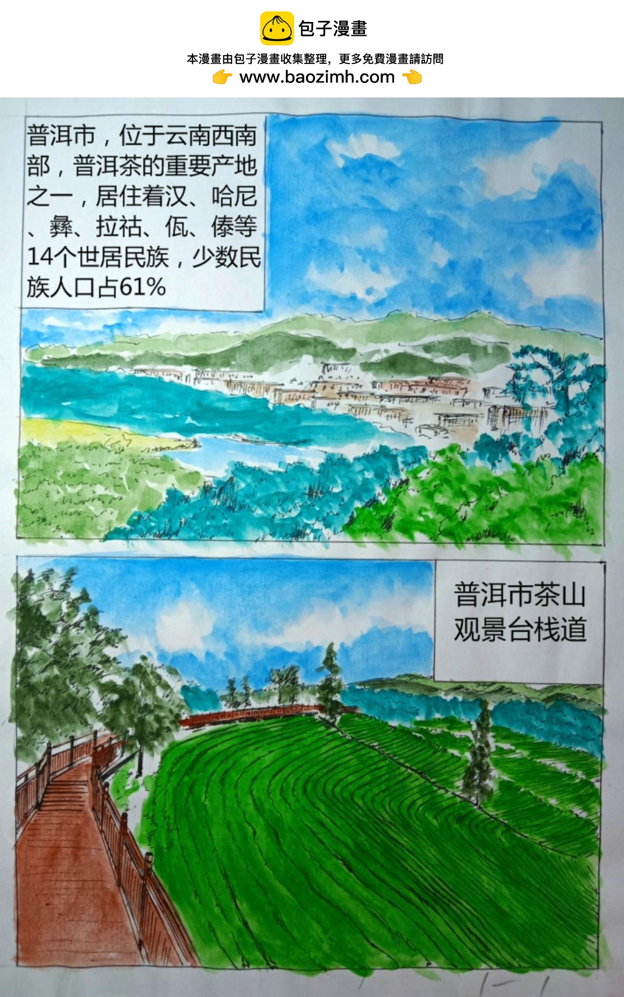 生命的獎盃 - 茶山相遇 - 2