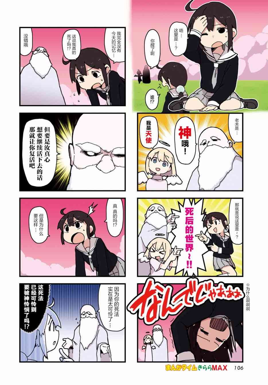 生命短暫 行善吧少女 - 1話 - 2