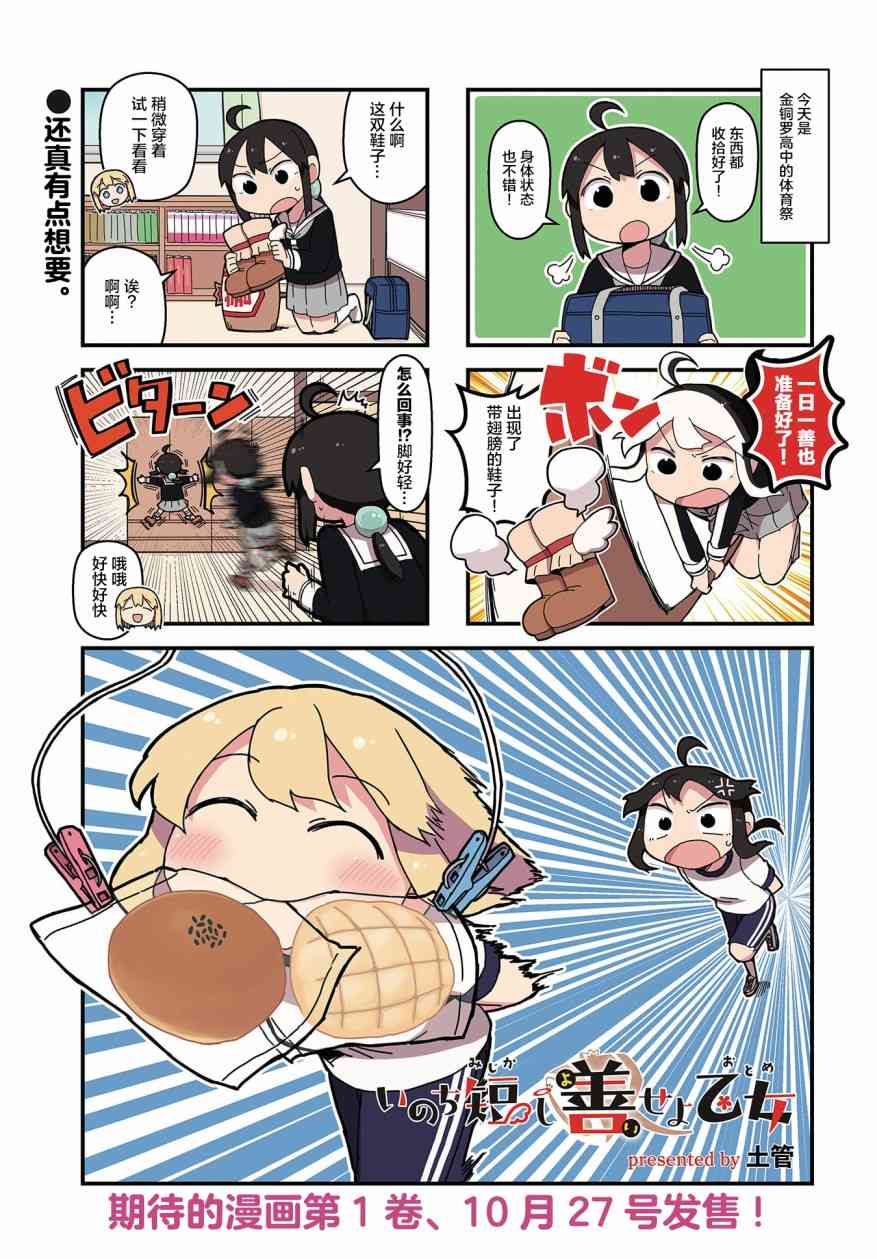 生命短暫 行善吧少女 - 15話 - 2