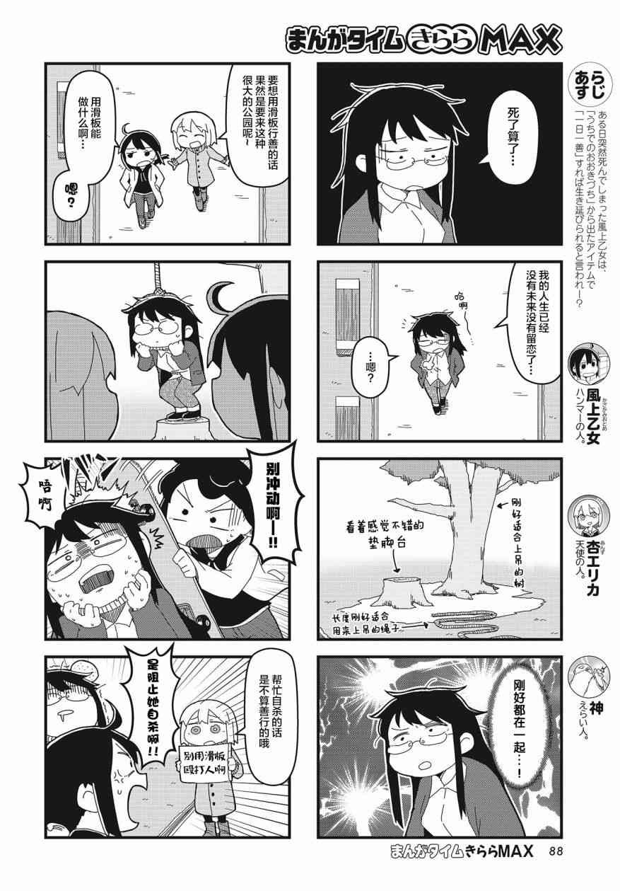生命短暫 行善吧少女 - 9話 - 2