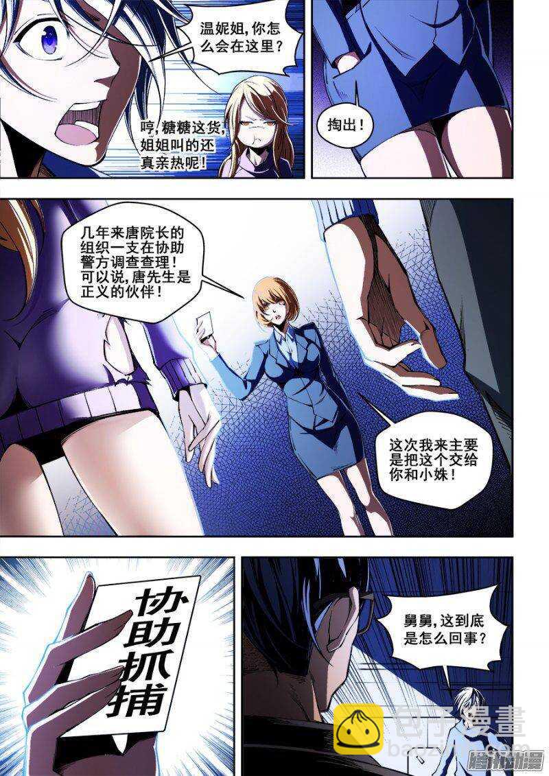 生命源代碼 - 114 - 2