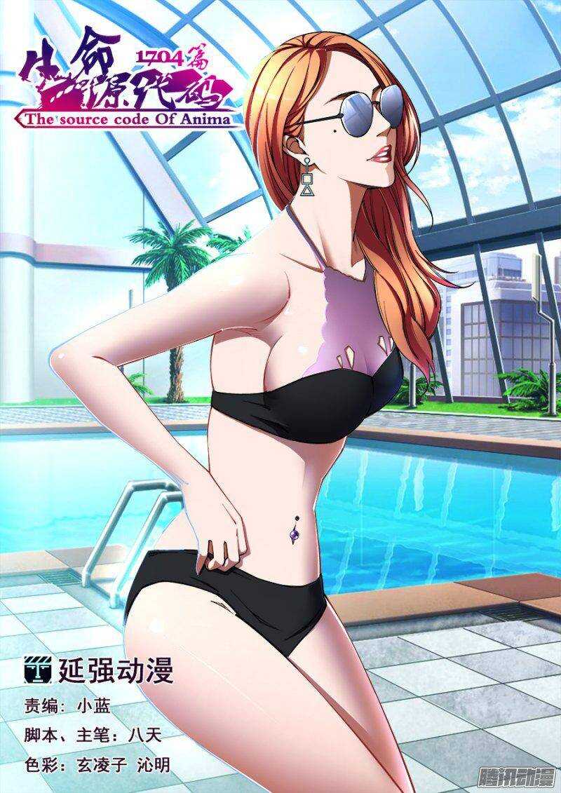 生命源代碼 - 134 - 1