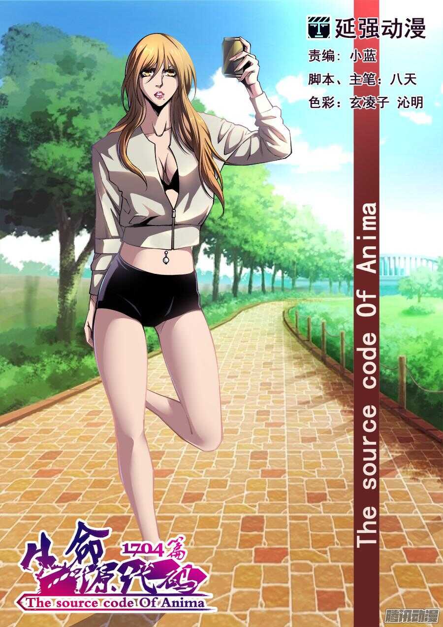生命源代碼 - 196 - 1