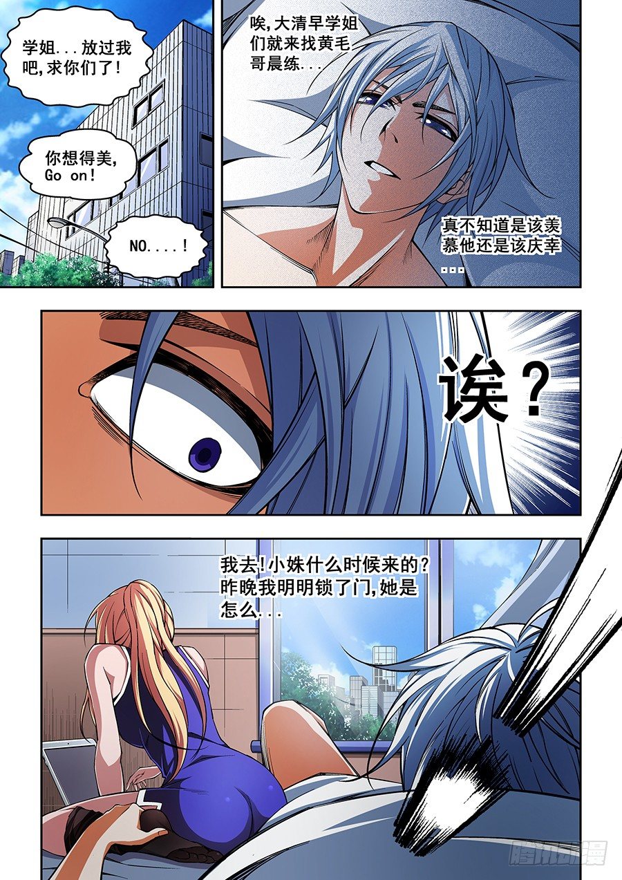 生命源代碼 - 49 - 2