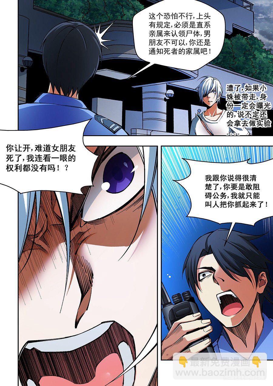 生命源代碼 - 55 - 3