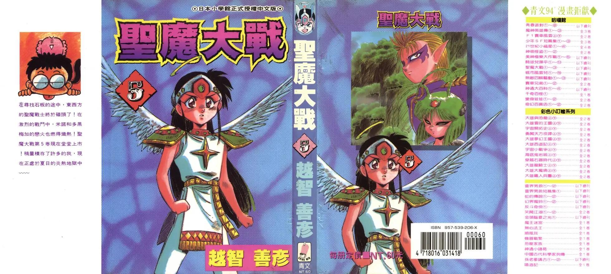 聖魔大戰 - 第05卷(1/4) - 1