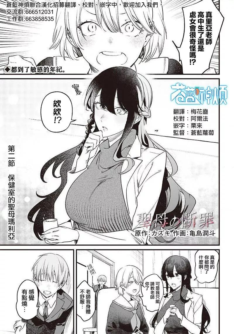 聖母的審判 - 第02話 - 1