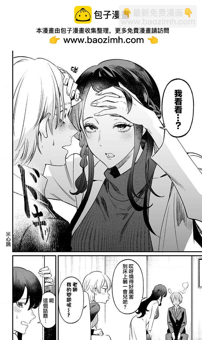 聖母的審判 - 第02話 - 2