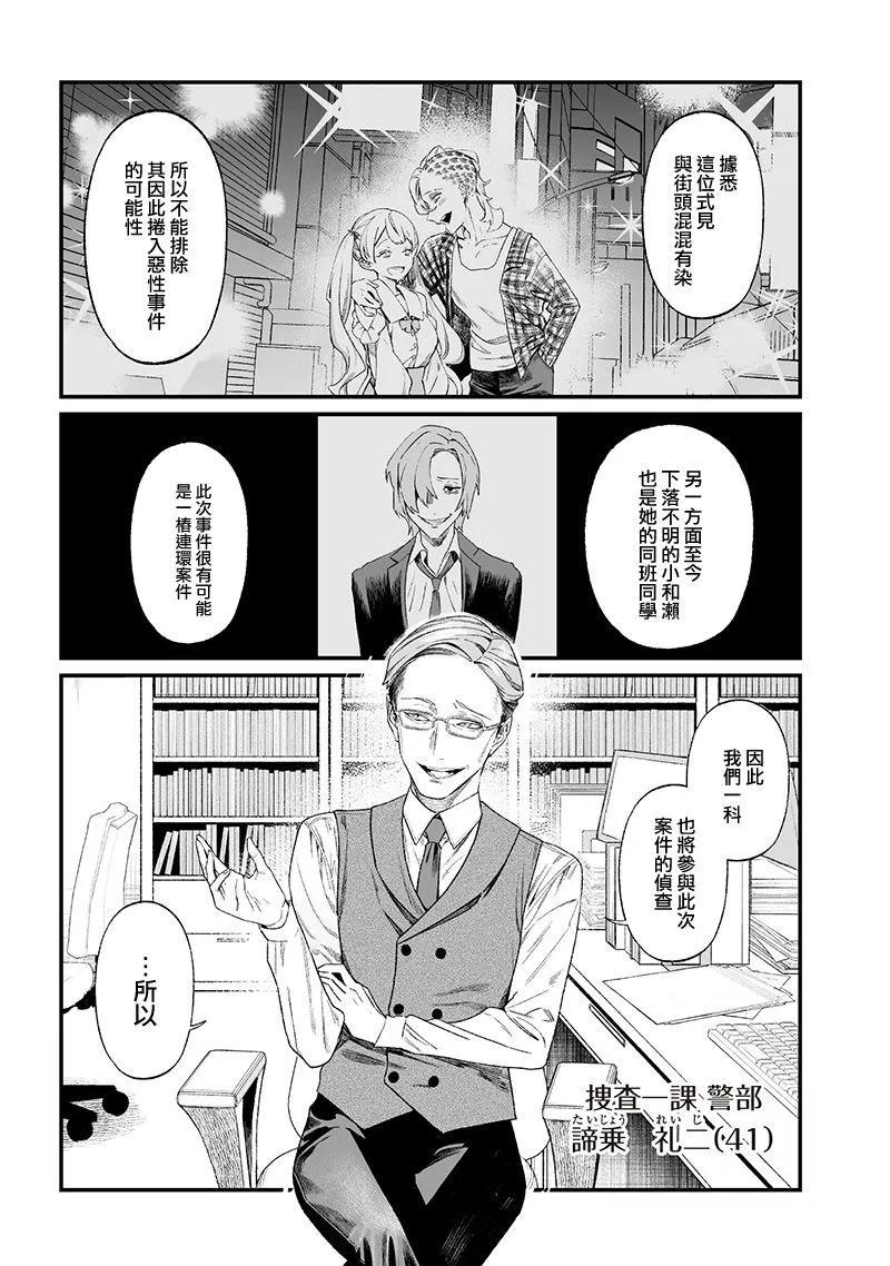 聖母的審判 - 第14話 - 1